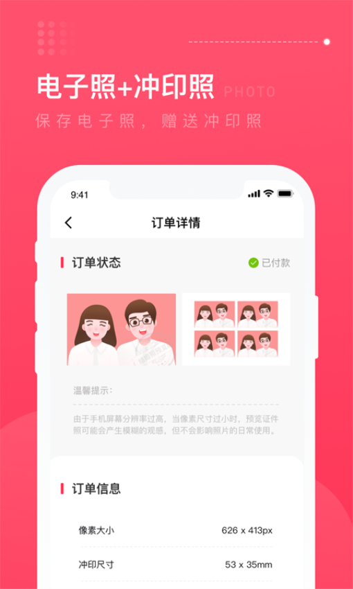 結(jié)婚登記照修圖軟件v1.1.4 1