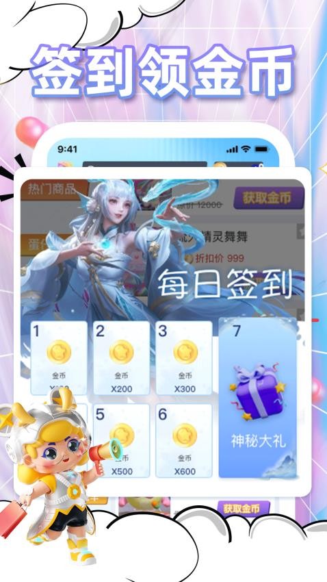 每日领皮肤手机版v1.0.0(3)