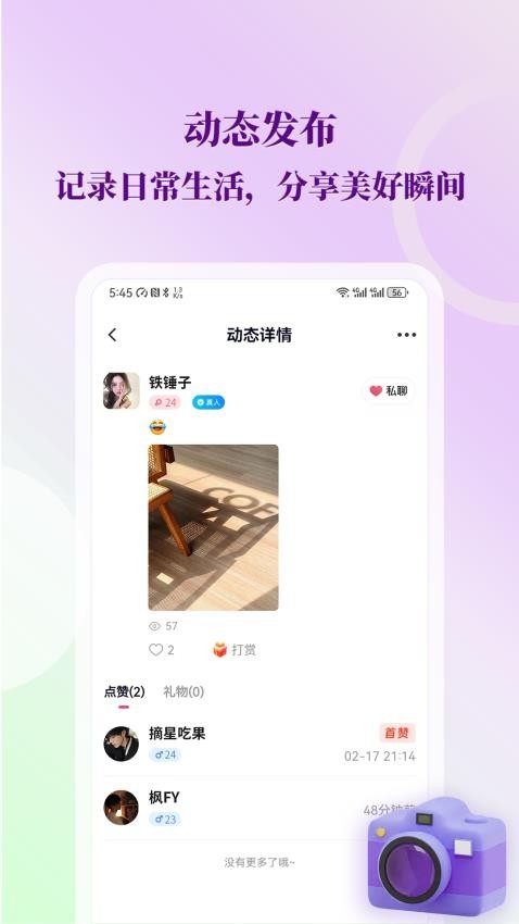 偶对APP官方版v1.0.2(3)