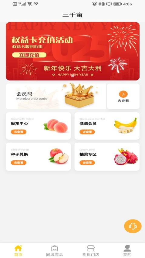 三千亩官网版v1.0.8(4)
