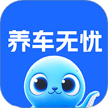 汽车养车无忧最新版 v1.0.2