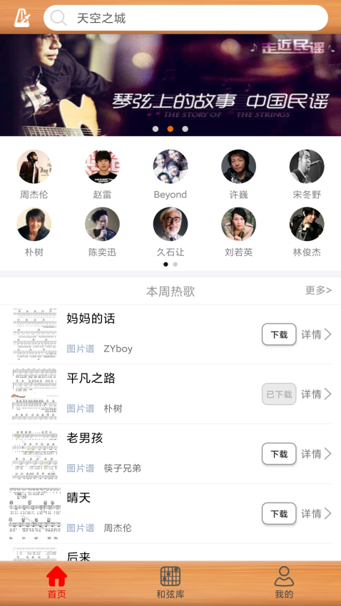 枯橋吉他譜軟件
