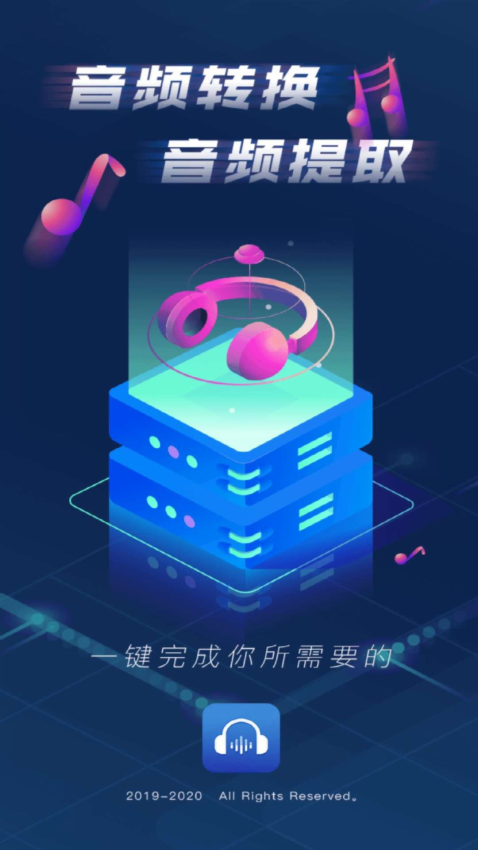 音頻轉換器安卓版