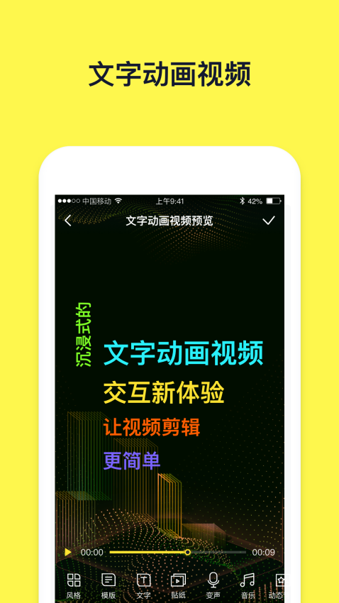 文字動畫視頻制作appv2.8.0 2