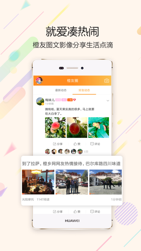 江安橙鄉網最新版v7.2.4 3