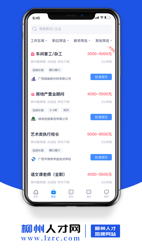柳州人才網(wǎng)最新招聘信息網(wǎng)v3.6 4