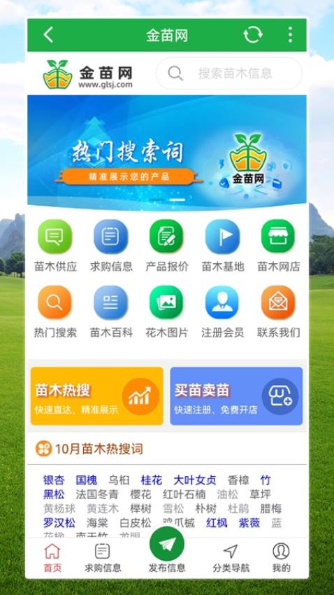金苗网最新版v1.1.2 3