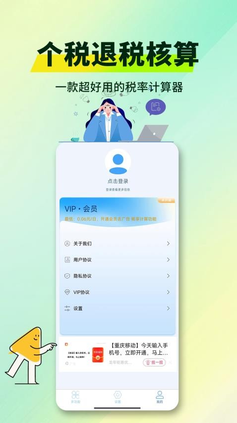 个税退税核算官方版v1.0.3(4)