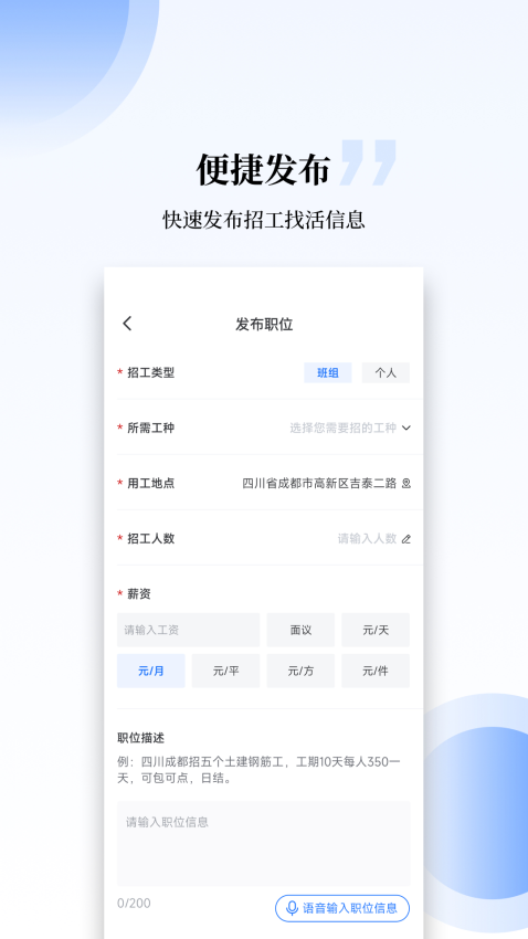 工匠職聘軟件v3.3.6 4