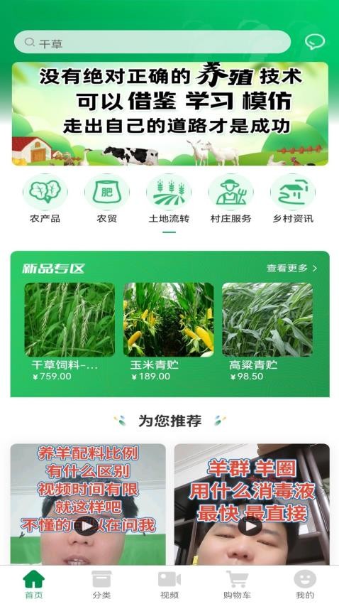 农牧民生免费版v1.0.0(4)