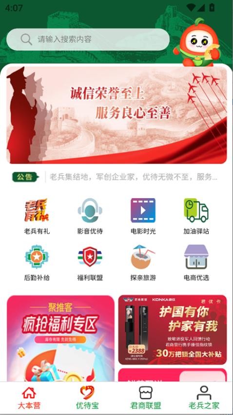 君商营行最新版v1.0.7(4)