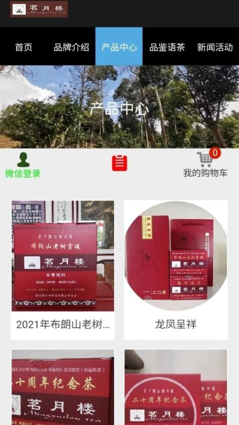 茗月楼茶业官方版v1.0.1(1)