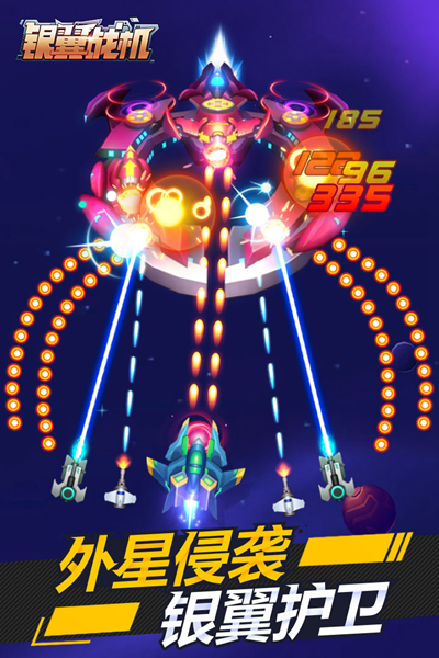银翼战机手游v2.1.3(1)