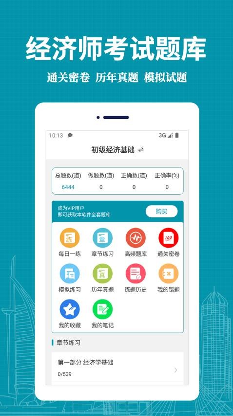 经济师易题库官网版v3.0.0(4)
