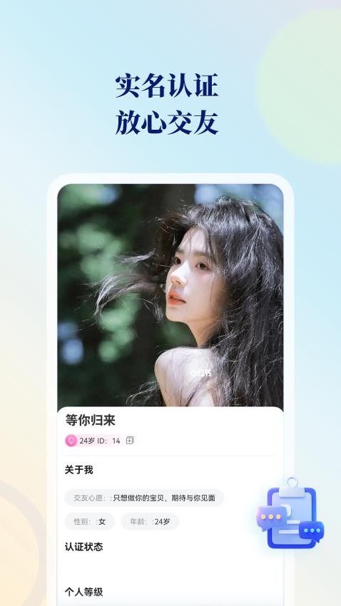 偶对APP官方版v1.0.2(4)