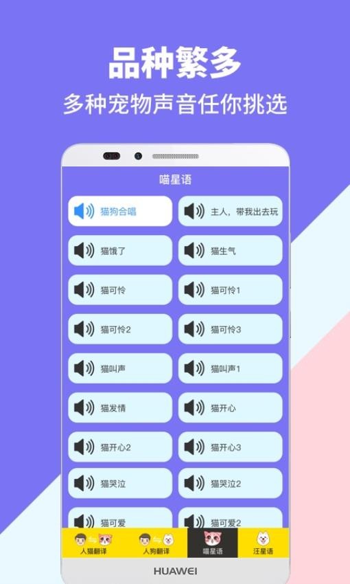 人猫人狗交流器免费版v1.3.0(2)