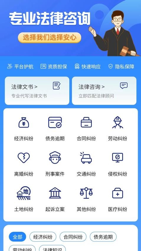律师圈法律咨询