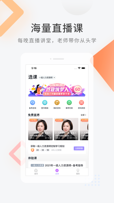 人力快題庫app