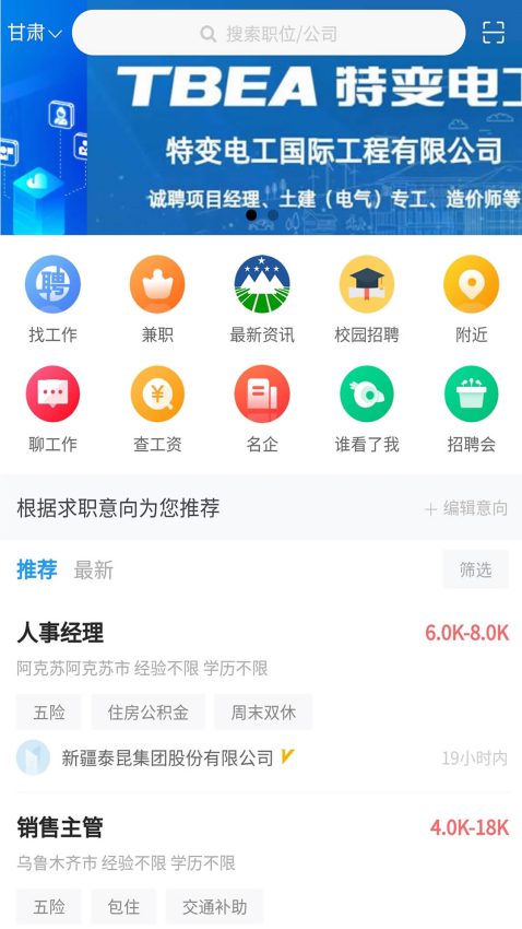 甘肅人才網appv2.24 3