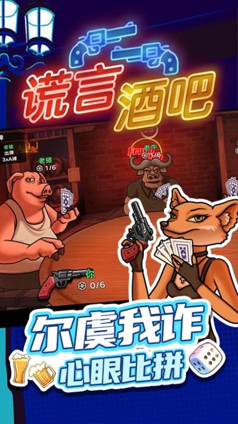谎言酒吧游戏v1.0.1(4)