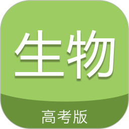 高考生物通软件 v6.6