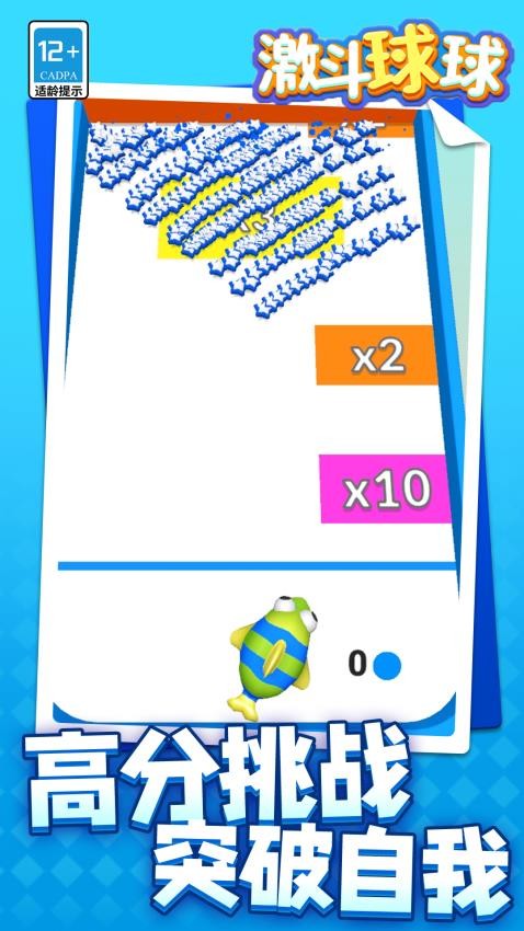 激斗球球游戏v1.1.1 4