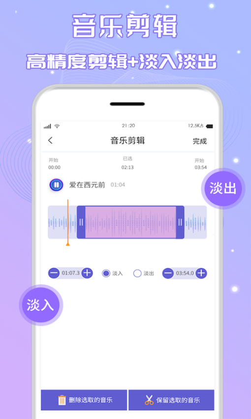 手機音樂剪輯合并軟件(音頻剪輯)v2.6 3