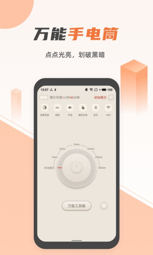 藍光手電筒軟件