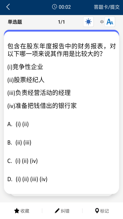 cma智題庫軟件v3.0.4 4