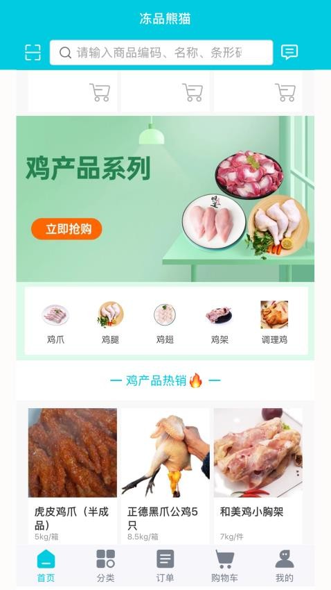 冻品熊猫官网版v2.0.1 1