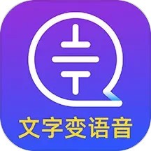 文字轉語音大師軟件 v2.2.0