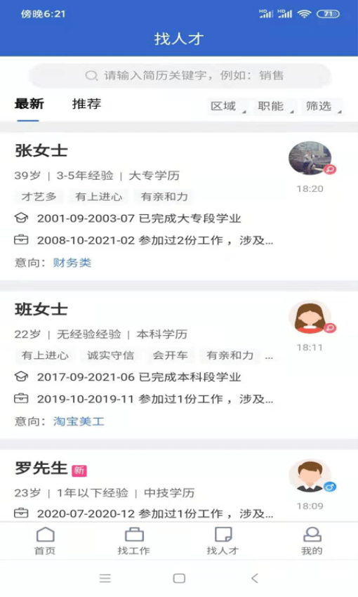 贵阳人才招聘网最新招聘2023v1.1.0 4