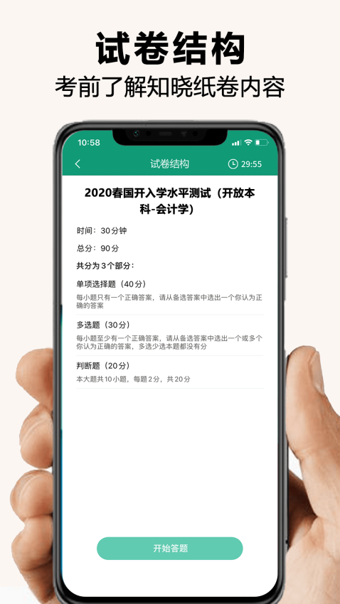 全能考試系統(tǒng)APPv1.3.3 4