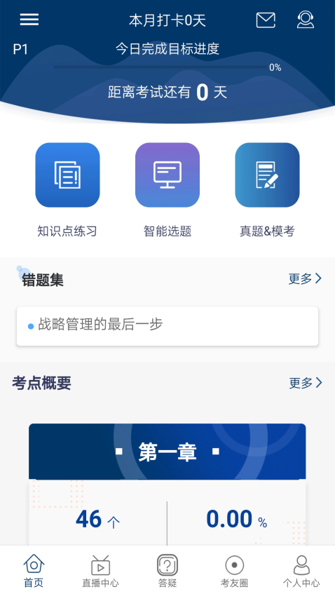 cma智題庫軟件v3.0.4 2