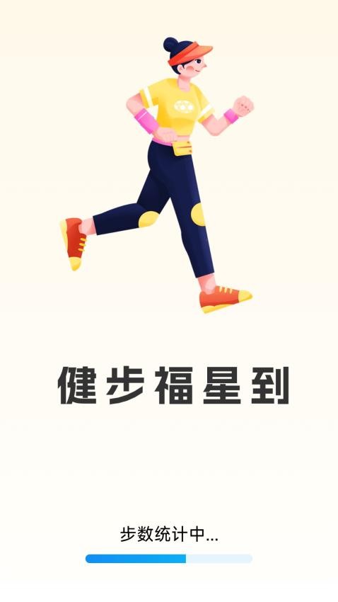 健步福星到手机版v5.2.0.2 4