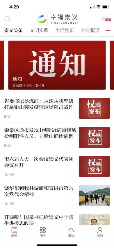 幸福崇义客户端v3.1.2(4)