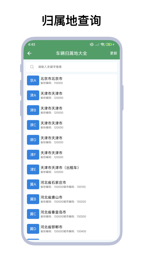 駕車助手appv2.0.8 4
