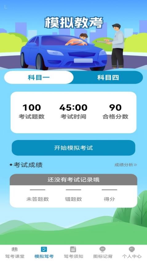驾行无忧官网版v1.0.0 3