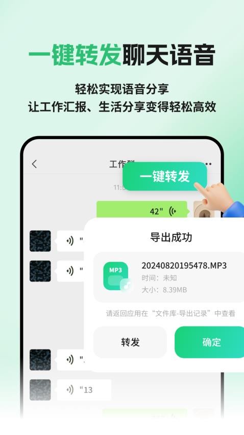 微x语音转发官网版v2.1.2(5)