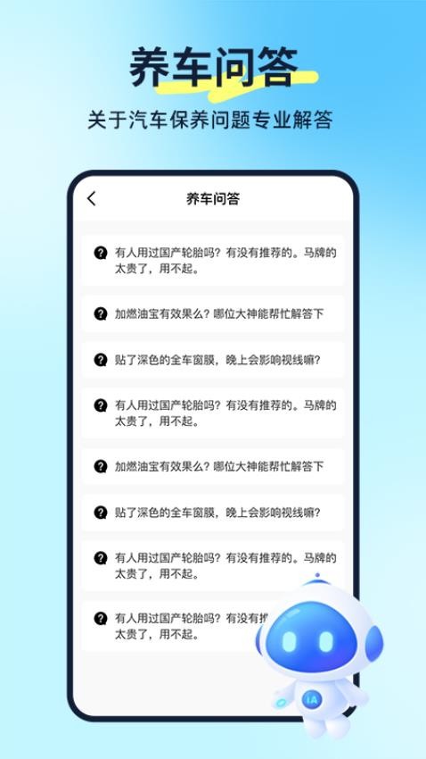 汽车养车无忧最新版v1.0.2(2)
