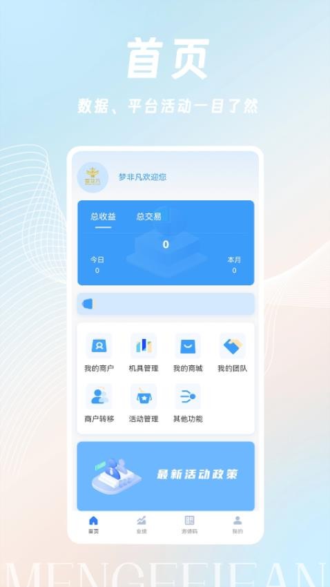 梦非凡官网版v1.0.0(3)