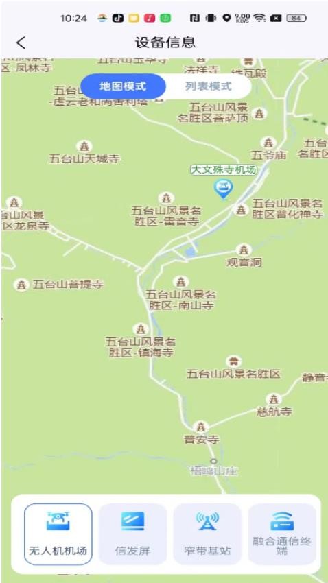 景管通手机版v1.0.22 2