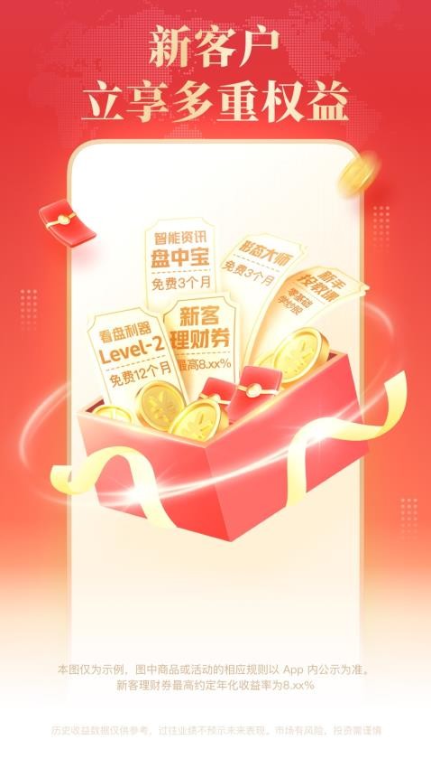 国泰海通开户官方版(5)