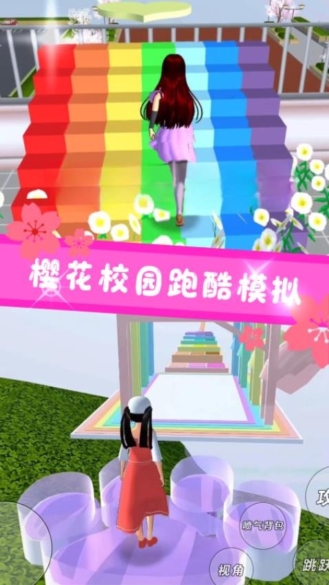 櫻花學(xué)園少女世界游戲