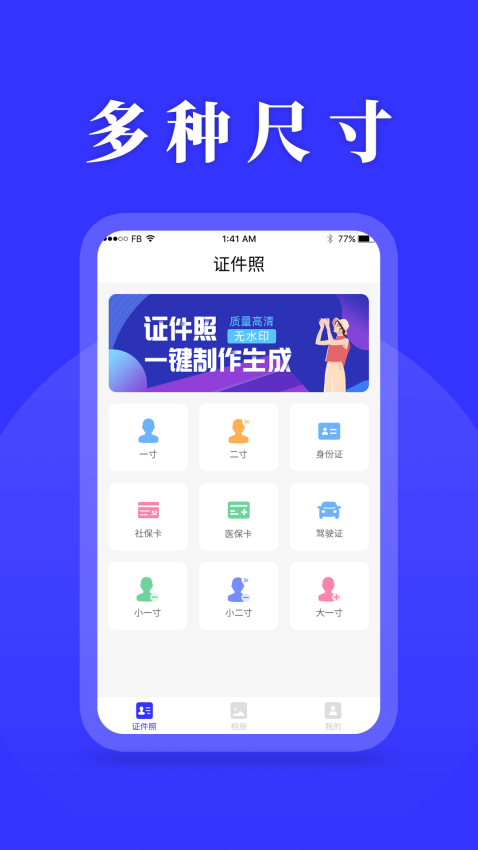 登記照制作軟件