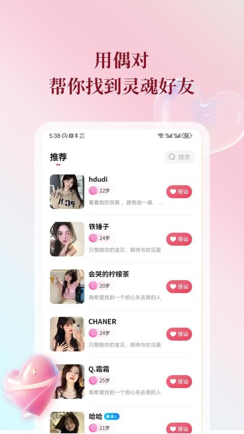 偶对APP官方版v1.0.2(2)