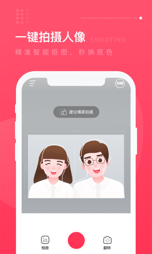 結(jié)婚登記照修圖軟件v1.1.4 2