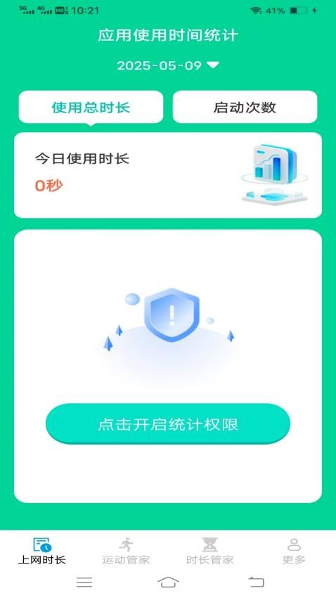 暮光时长管家手机版v3.6.4.3 3