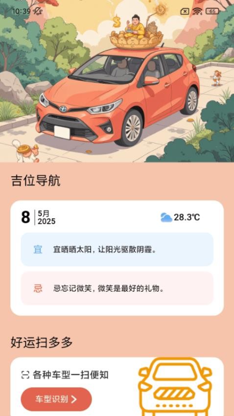 好运充满满软件v2.0.1(1)