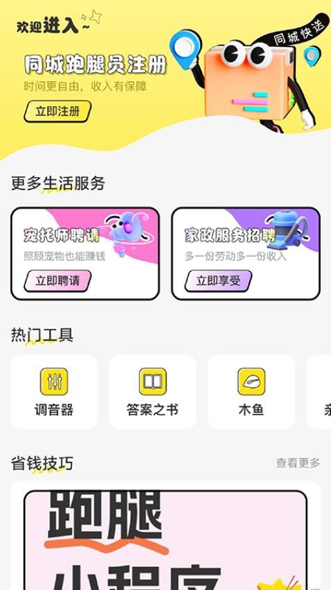 闪达快送助手最新版v1.0.1(4)